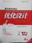 高中同步測(cè)控優(yōu)化設(shè)計(jì)數(shù)學(xué)必修3人教A版河北專(zhuān)版