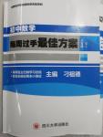 2017年初中数学每周过手最佳方案八年级下册