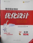 2017年高中同步測控優化設計化學選修3物質結構與性質人教版河北專版