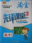 2017年淘金先鋒課堂五年級(jí)數(shù)學(xué)下冊(cè)
