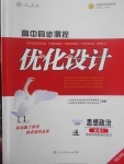 高中同步測控優化設計思想政治選修3國家和國際組織常識人教版河北專版