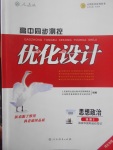 高中同步測控優(yōu)化設(shè)計思想政治選修3國家和國際組織常識人教版河北專版