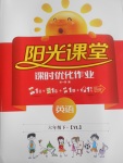 2017年陽(yáng)光課堂課時(shí)優(yōu)化作業(yè)六年級(jí)英語(yǔ)下冊(cè)譯林版
