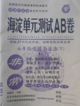 2017年海淀單元測試AB卷七年級道德與法治下冊人教版