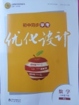 2017年初中同步學(xué)考優(yōu)化設(shè)計(jì)八年級數(shù)學(xué)下冊人教版