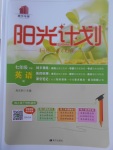 2017年陽光計劃七年級英語下冊人教版