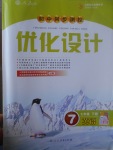 2017年初中同步测控优化设计七年级英语下册人教版