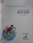 2017年補充習(xí)題七年級生物學(xué)下冊蘇教版江蘇鳳凰教育出版社