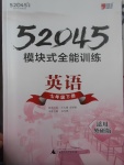 2017年52045模塊式全能訓(xùn)練七年級英語下冊外研版