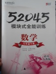 2017年52045模块式全能训练七年级数学下册人教版