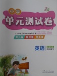 2017年小學單元測試卷三年級英語下冊魯科版五四制