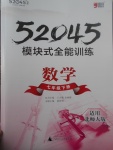 2017年52045模塊式全能訓(xùn)練七年級(jí)數(shù)學(xué)下冊(cè)北師大版