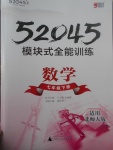 2017年52045模塊式全能訓(xùn)練七年級數(shù)學(xué)下冊北師大版