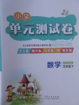 2017年小學(xué)單元測試卷五年級數(shù)學(xué)下冊青島版五四制