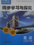 2017年新課堂同步學(xué)習(xí)與探究七年級英語下學(xué)期