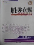 2017年勝券在握打好基礎金牌作業(yè)本八年級物理下冊人教版