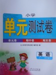 2017年小學(xué)單元測(cè)試卷四年級(jí)英語下冊(cè)外研版