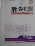 2017年勝券在握打好基礎(chǔ)金牌作業(yè)本八年級(jí)物理下冊(cè)滬科版