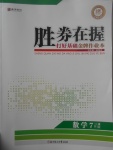 2017年勝券在握打好基礎(chǔ)金牌作業(yè)本七年級(jí)數(shù)學(xué)下冊(cè)人教版