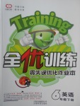 2017年全優(yōu)訓練零失誤優(yōu)化作業(yè)本六年級英語下冊人教版