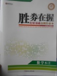 2017年勝券在握打好基礎(chǔ)金牌作業(yè)本八年級數(shù)學(xué)下冊人教版