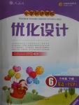 2017年小學同步測控優化設計六年級英語下冊人教PEP版三起福建專版