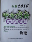 2017年云南中考方舟真题超详解物理