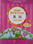 2017年新課堂同步學習與探究六年級英語下學期