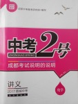 2017年中考2号成都考试说明的说明化学