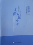 2017年中考总复习赢在中考思想品德江西省专用