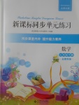 2017年新課標(biāo)同步單元練習(xí)七年級數(shù)學(xué)下冊北師大版云南專版