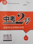 2017年中考2號成都考試說明的說明英語