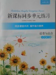 2017年新課標(biāo)同步單元練習(xí)七年級(jí)道德與法治下冊(cè)北師大版