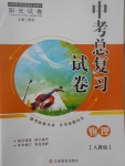 2017年陽(yáng)光試卷中考總復(fù)習(xí)試卷物理人教版