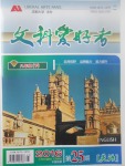 2017年文科愛好者八年級英語下冊第25期