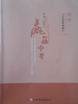 2017年中考总复习赢在中考历史江西省专用