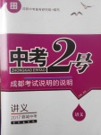 2017年中考2號(hào)成都考試說(shuō)明的說(shuō)明語(yǔ)文