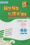 2017年同步导学与优化训练八年级英语下册人教版