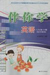 2017年伴你學(xué)六年級英語下冊譯林版