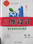 2016年三維設(shè)計(jì)高中新課標(biāo)同步課堂英語必修5譯林版