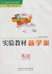 2017年實(shí)驗(yàn)教材新學(xué)案七年級(jí)英語(yǔ)下冊(cè)人教版