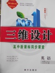 2016年三維設(shè)計(jì)高中新課標(biāo)同步課堂英語必修5譯林版江蘇專版