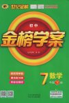 2017年世紀金榜金榜學案七年級數(shù)學下冊湘教版