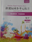 2017年新課標(biāo)同步單元練習(xí)八年級(jí)數(shù)學(xué)下冊(cè)北師大版云南專版