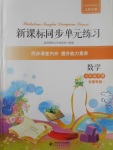 2017年新課標(biāo)同步單元練習(xí)九年級(jí)數(shù)學(xué)下冊(cè)北師大版云南專(zhuān)版