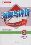 2017年資源與評價九年級物理下冊S版