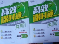 2017年高效課時(shí)通10分鐘掌控課堂七年級科學(xué)下冊浙江專版