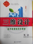 三維設(shè)計高中新課標同步課堂英語必修5北師大版