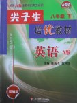 2017年尖子生培優(yōu)教材八年級英語下冊人教版A版