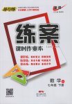 2017年练案课时作业本七年级数学下册华师大版